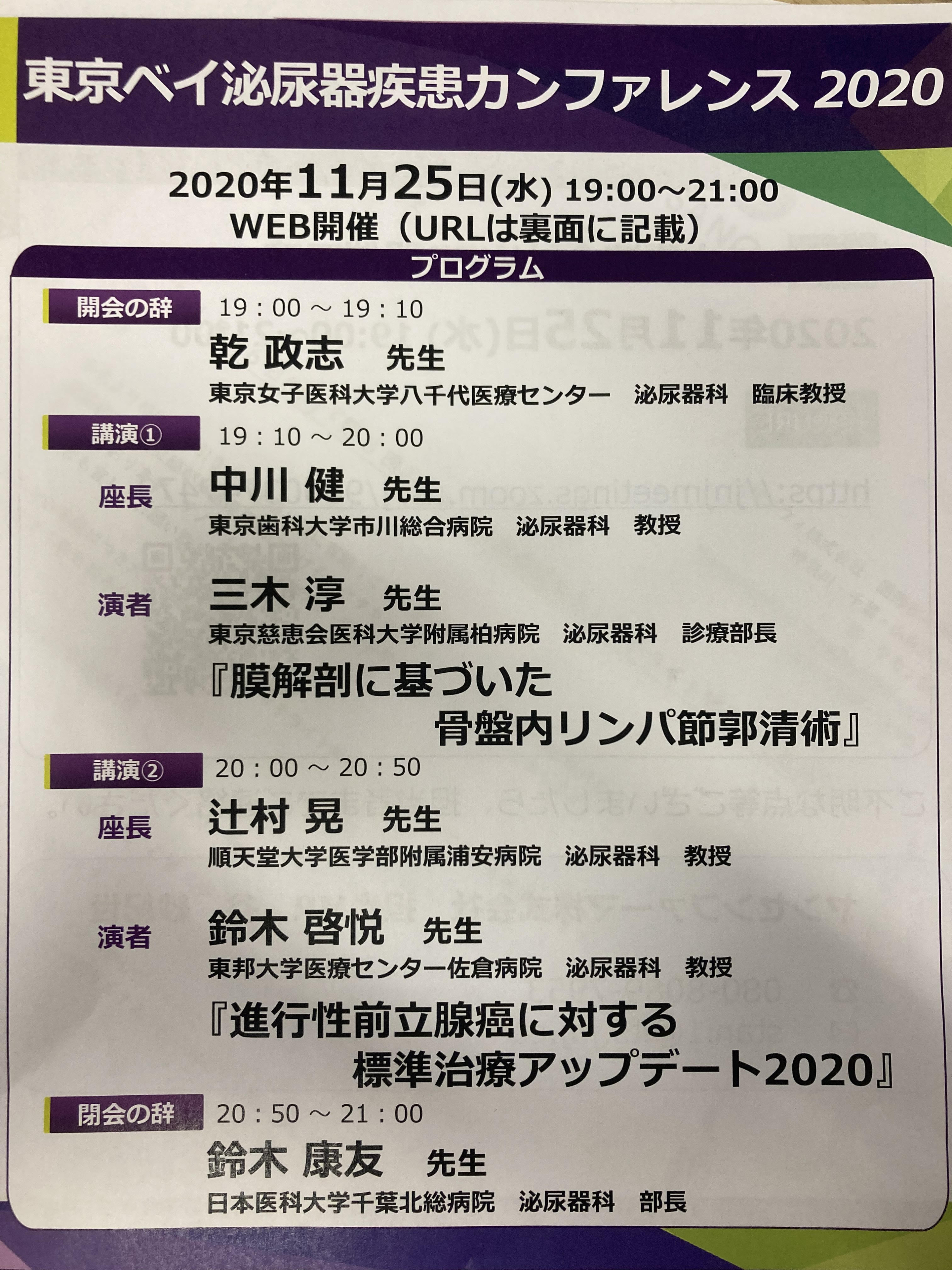 tokyobay conference 2020